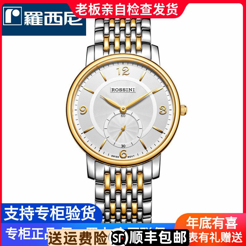一家罗西尼正品石英表情侣表时尚超薄皮带男表SR6461/女表SR6462