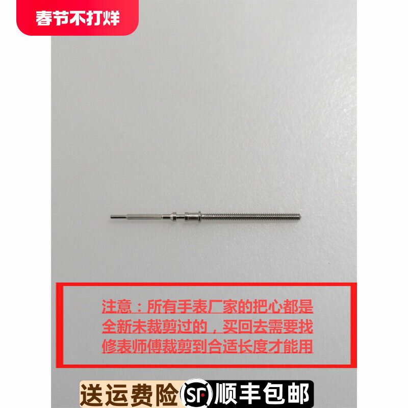 天王表手表专用把心把杆，手表机芯专用把心，原厂正品