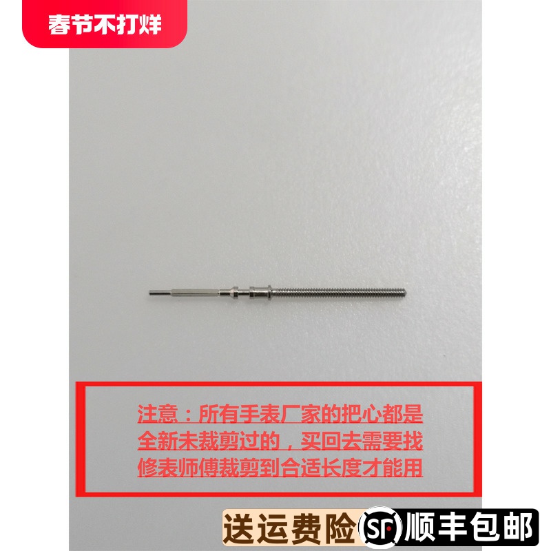 天王表手表专用把心把杆，手表机芯专用把心，原厂正品