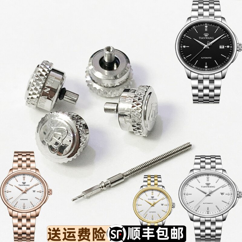 天王表把GS51172原装原厂正品防水LS51172把头调时旋钮51310把的