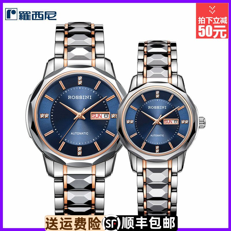 全自动机械罗西尼原装正品间钨钢