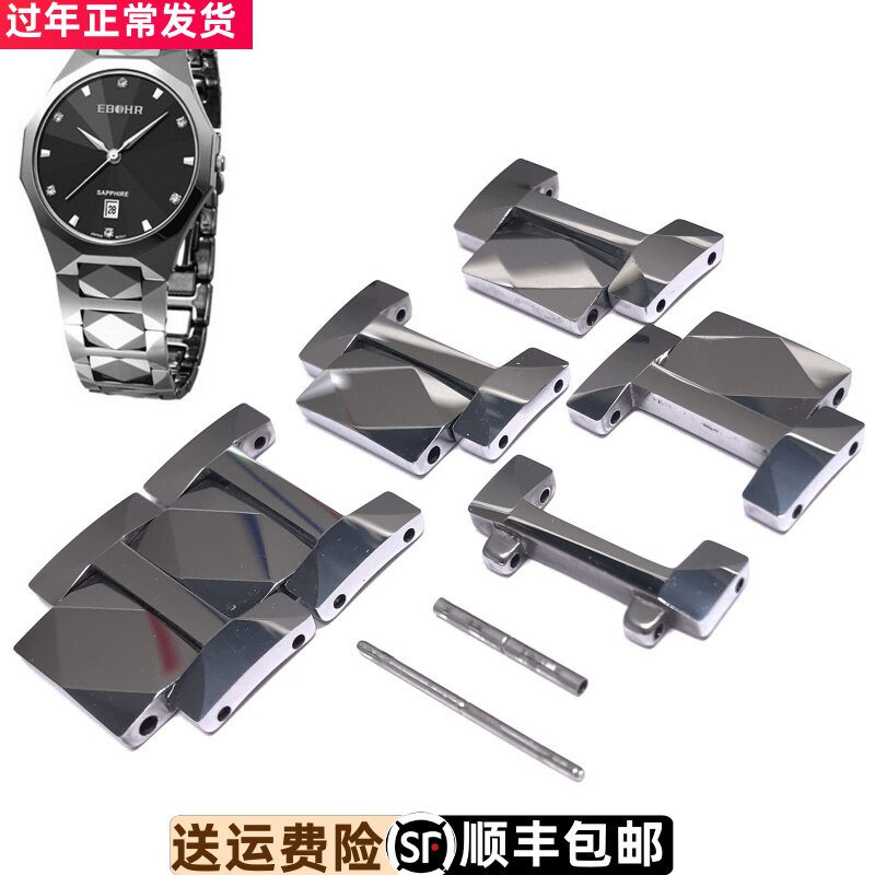 依波表配件756723/07567230手表钨钢表带扣面 尾节，原厂正品