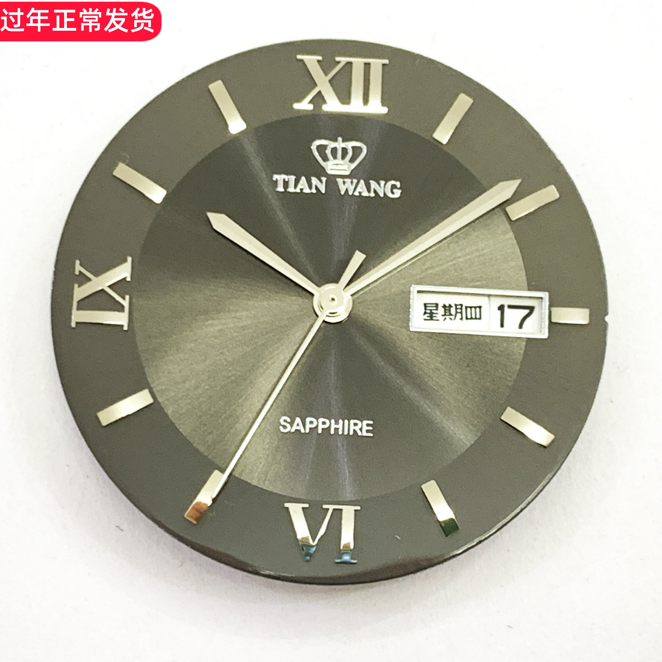 天王表盘3362原装GS3362黑色罗马刻度双日历原厂正品星期精钢字面