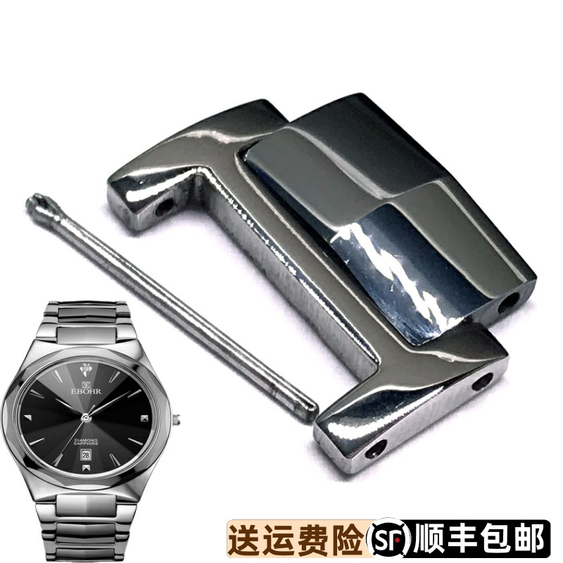 手表配件依波562523钨表扣