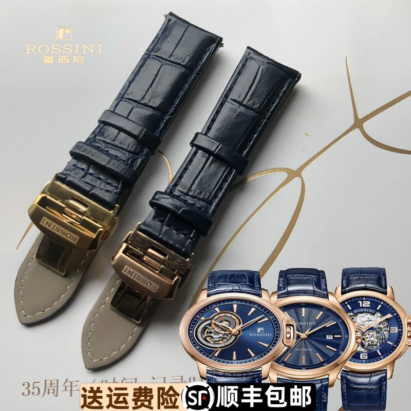 蝴蝶扣罗西尼真牛皮表带原装正品
