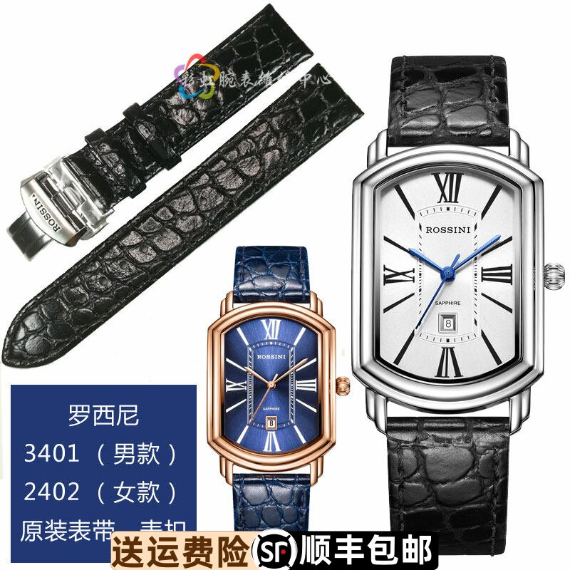 原装正品配件真皮罗西尼表带