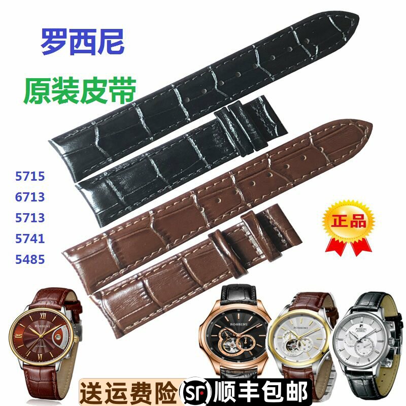 弧形表带Rossini/罗西尼原装正品