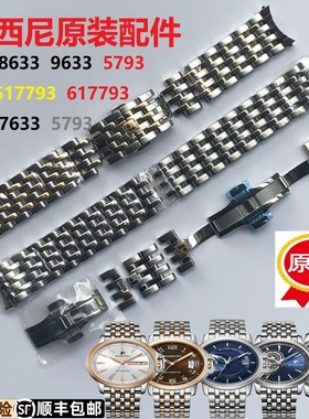 罗西尼手表原装钢带配件8633表耳7633 5793 517793 9633原厂表扣