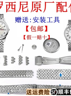 罗西尼原装表带5355男表钢带5355W01C原厂表带女5356 /6355 /6356