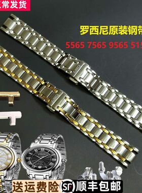 罗西尼5565 5566正品7565原装钢带7566表耳6566带节9565表扣9566