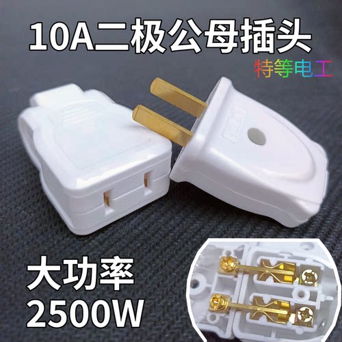 监控风扇10A公母插头二孔对接头