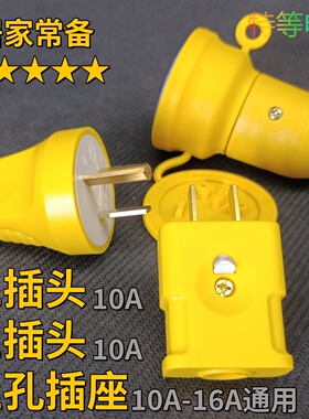 大功率公母对接插头座10A-16A通用防爆五孔接线板插座10A三脚纯铜