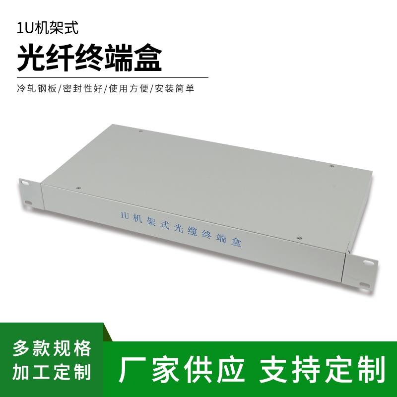 1U机架式光纤终端盒 抽拉式光纤接线盒机房配线架