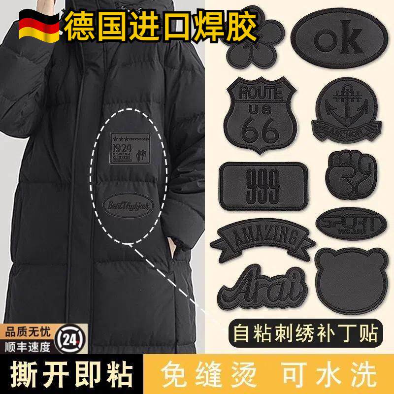 羽绒服修补无痕贴可水洗