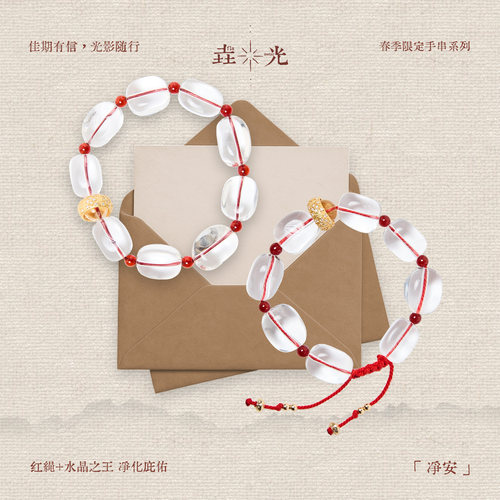 垚光信物净安手链天然水晶