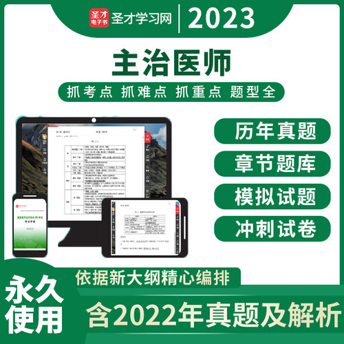 2026中医内科学主治医师中级考试书历年真题中西医结合妇产科题库