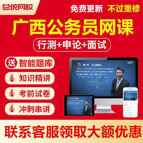 2026公务员省考广西省网课考试笔试面试真题视频课件课程行测申论