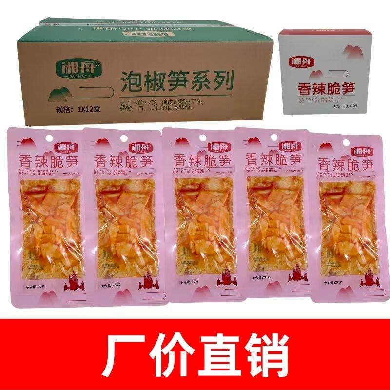 整件湘舟香辣脆笋26克*20袋红油脆笋笋片小包装零食竹笋休闲批发