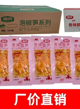 整件湘舟香辣脆笋26克*20袋红油脆笋笋片小包装零食竹笋休闲批发