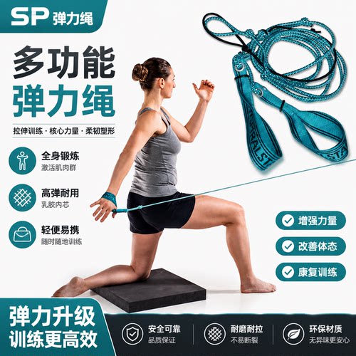 SP肌肉螺旋稳定训练弹力绳S