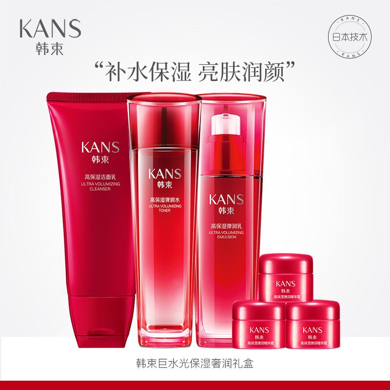 韩束巨水光奢润套装护肤品女补水保湿水化妆品官方旗舰店正品全套