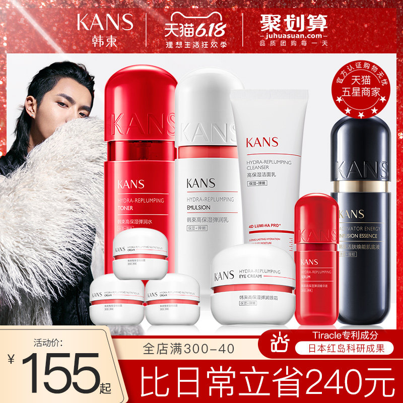 韩束红胶囊水乳巨补水保湿护肤化妆品控油套装官方旗舰店正品全套