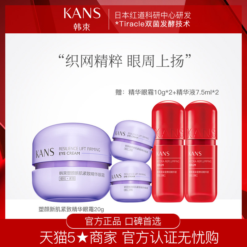 韩束紫胶囊高机能塑颜新肌紧致眼霜淡化黑眼圈细纹眼袋官网正品