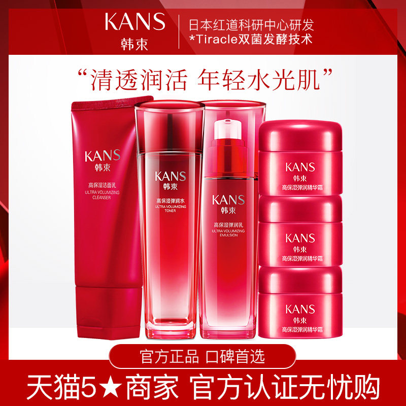 韩束巨水光补水护肤品套装补水保湿化妆品水乳旗舰店官网正品学生