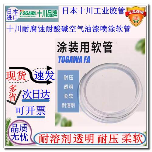 TOGAWA汽车涂装喷涂机器人软管