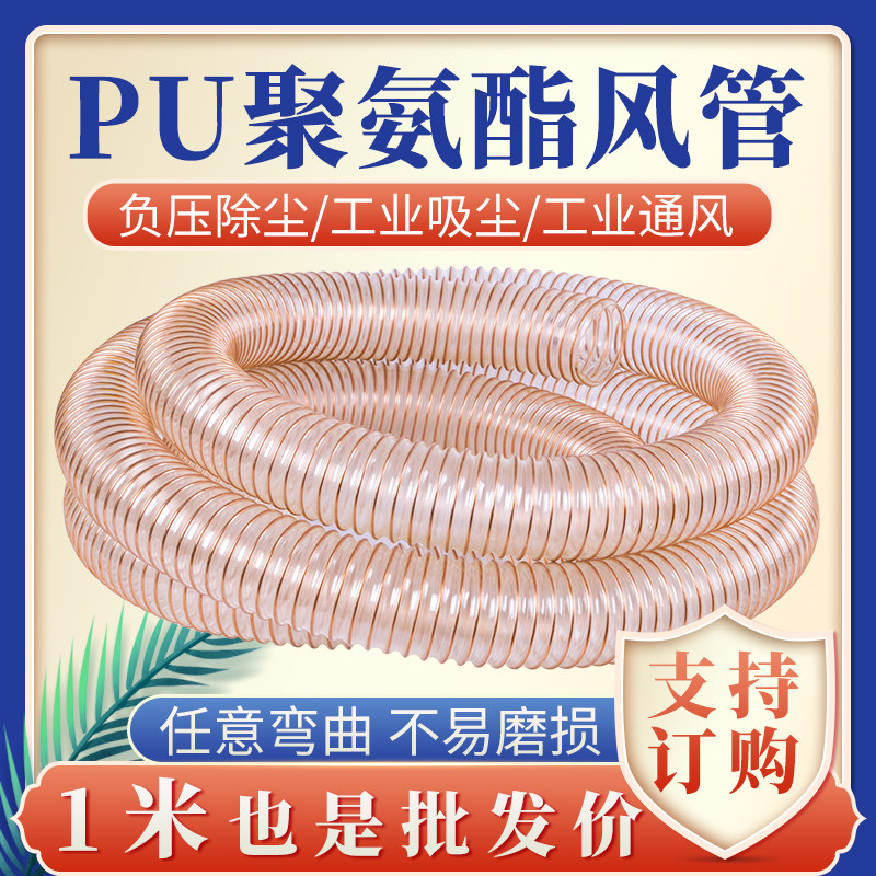 透明钢丝加强耐磨PU工业吸尘管