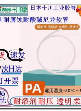 日本TOGAWA PA型透明尼龙耐压工业用品涂装喷涂汽车整修空气软管