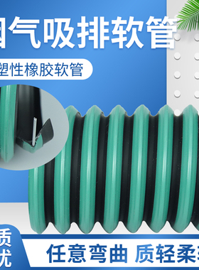 TPV热塑性橡胶钢丝软管 耐高温125度耐酸碱耐化学品烟气吸排导管