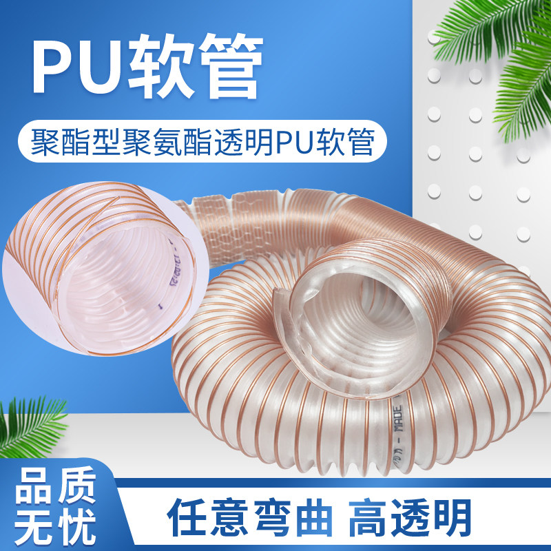 高伸缩高柔软粉尘吸排中央集尘负压通风钢丝加强PU耐磨软管