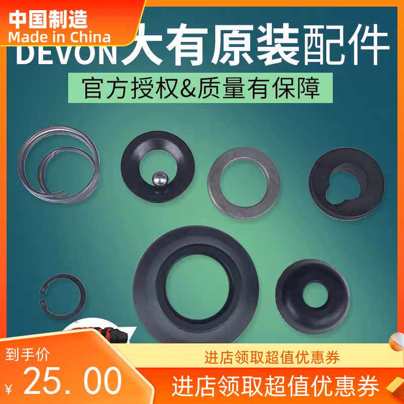 DEVON DAYOU 도구 5401 충전식 전기 해머 액세서리 리튬 임팩트 드릴 비트 세트 8 피스 세트 고정 링 원래 부품
