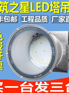 led塔吊灯建筑之星工地照明灯投光灯防水射灯5000w探照3000W2000W