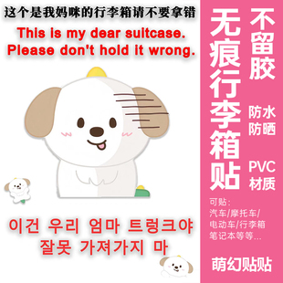 riize行李箱贴纸防水不留胶整张大号旅行箱防丢防拿错标识牌贴纸