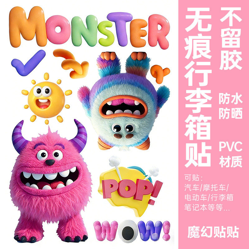 多巴胺毛茸茸小怪兽行李箱贴纸卡通防水不留胶行李箱大号装饰贴,文具电教/文化用品/商务用品,贴纸/立体贴纸,淘宝优惠券,粉丝福利购,淘宝优惠卷