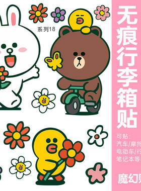 卡通可爱布朗熊行李箱贴纸防水不留胶笔记本电脑电车diy装饰贴纸