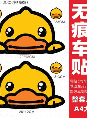 小黄鸭行李箱贴纸防水不留胶卡通可爱小贴纸电动车改造遮挡划痕