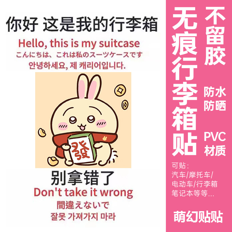 chiikawa行李箱贴纸防丢防拿错高级感行李箱标识牌贴纸防水不