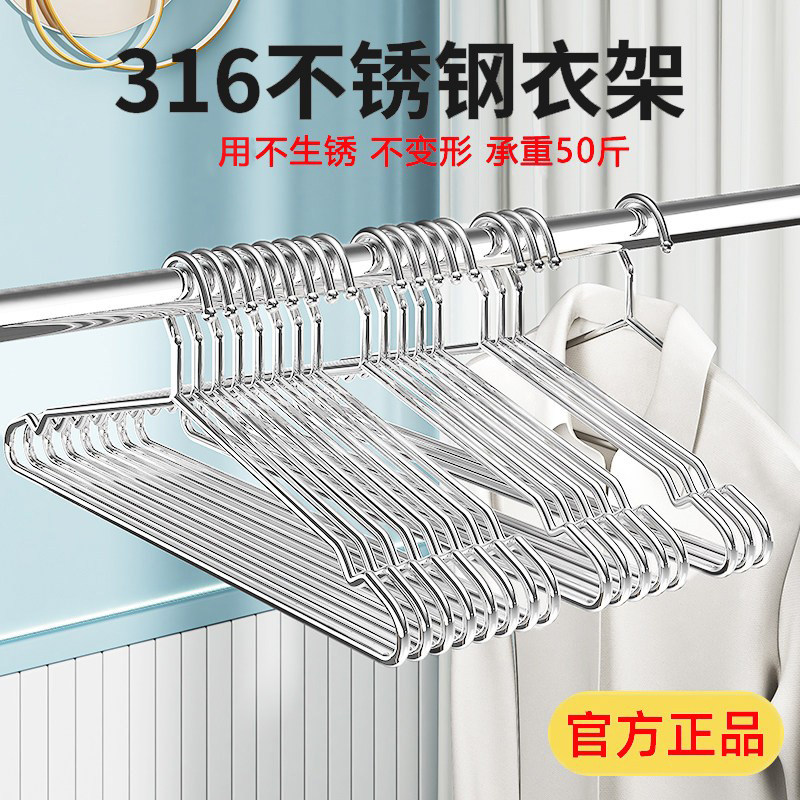 纯正316不锈钢衣架晾衣家用加粗挂衣服晒衣实心凉晾衣裤架撑子