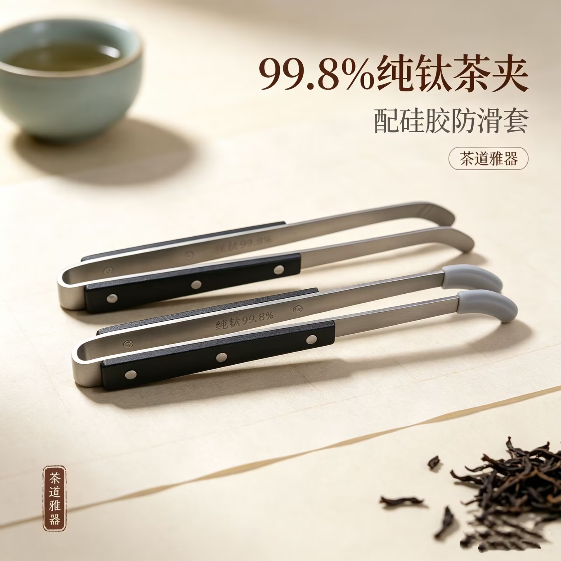 纯钛茶夹镊子取茶器茶道六君子高档手工泡茶专用单个茶具配件杯夹