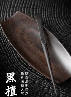 手工黑檀木茶则二件套实木赏茶荷茶碟六君子茶具茶道配件茶勺茶铲