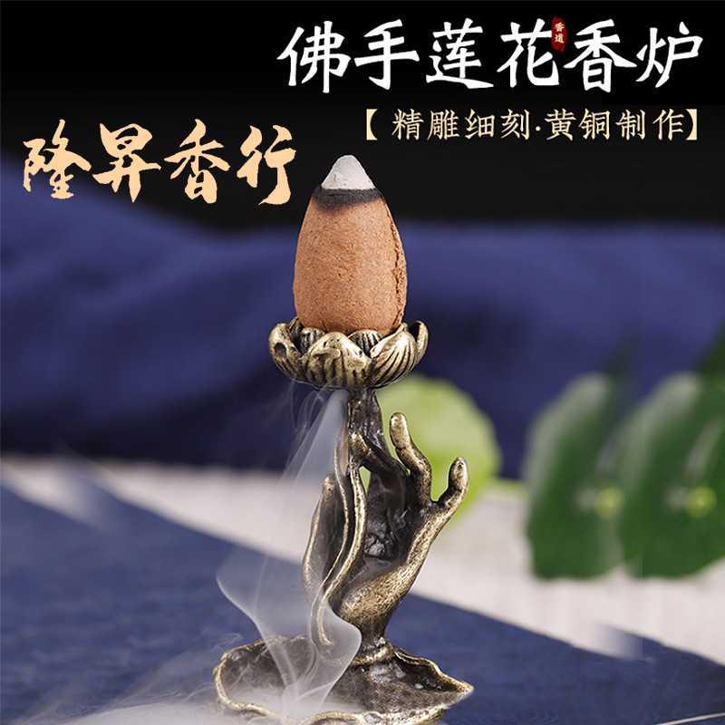 黄铜佛手拈花倒流香炉香架摆件香道居家供佛禅意荷花香插檀香香托