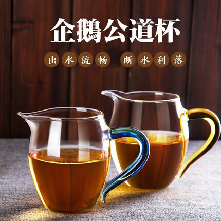 耐热企鹅公道杯玻璃透明加厚功夫彩把手公杯ml茶漏套装茶海小茶杯