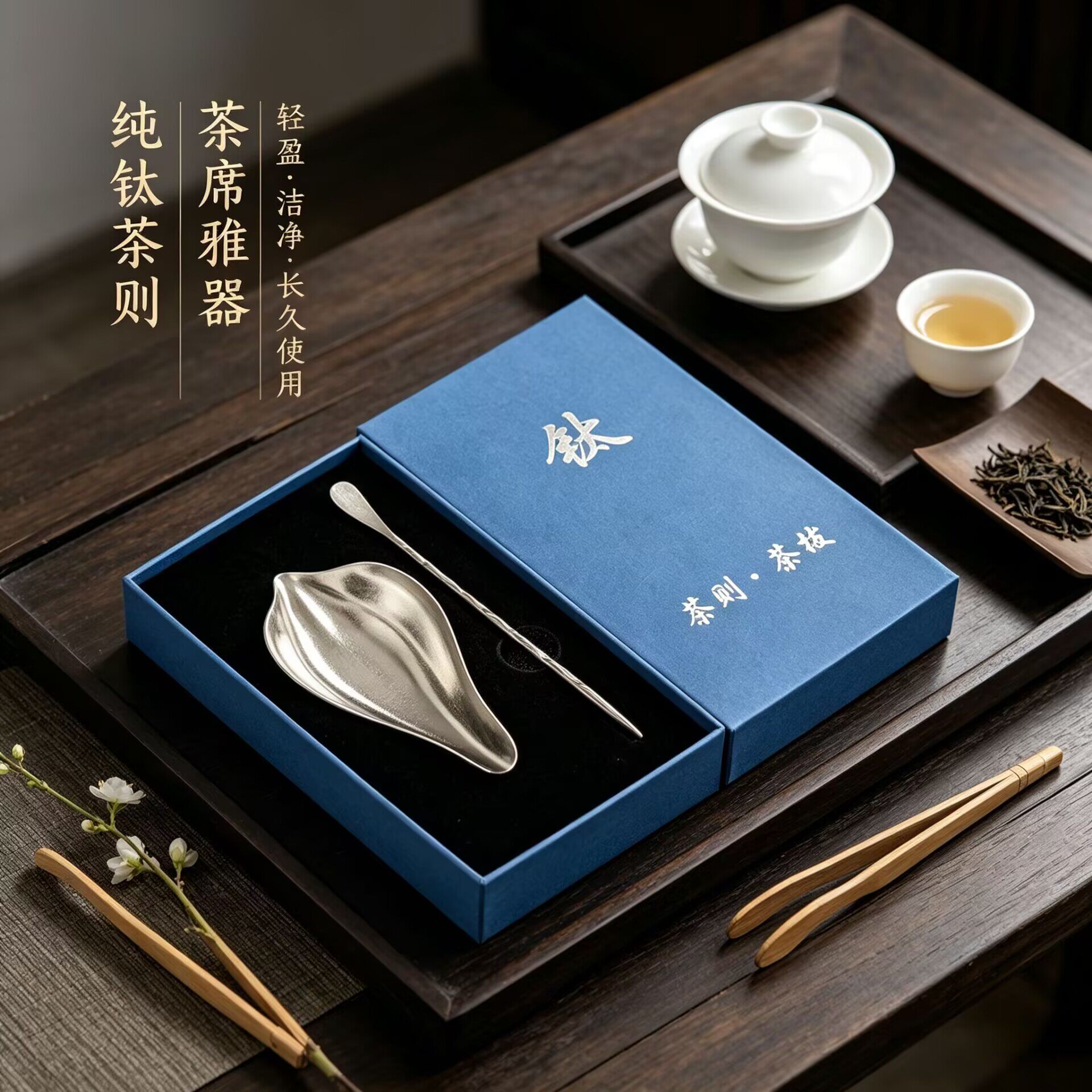 纯钛茶则茶拨两件套茶勺茶匙分茶具配件分茶器醒茶器茶道零配件