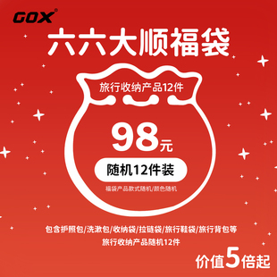 【福袋特价清仓】护照包洗漱包收纳袋鞋袋背包等【随机发货12件】