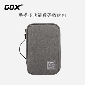 GOX电源线充电器数码收纳包U盘耳机包整理便携电子产品收纳盒