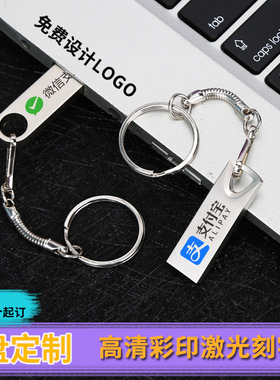 订做16g展会婚庆车载优盘金属u盘定制可印logo8g激光刻字礼品u盘