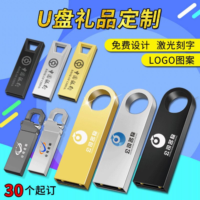 定制印logo礼品订做可刻字16g展会送礼招投标订做金属电脑两用u盘